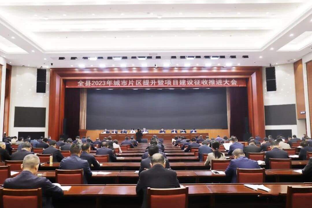 莒南县举行2023年城市片区提升暨项目建设征收推进大会